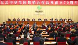 CHINABEIJINGALL CHINA FEDERATION OF SUPPLY AND MARKETING COOPERATIVES70TH FOUNDING ANNIVERSARYMEETING CN