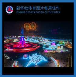 SPXINHUA SPORTS PHOTO OF THE WEEK