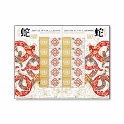 UNPOSTAL ADMINISTRATIONLUNAR NEW YEAR STAMP SERIESSTAMP SHEETYEAR OF THE SNAKE